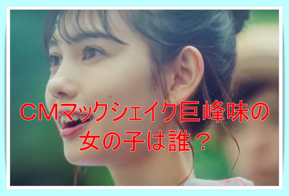 マックシェイク巨峰cmの女の子は誰 愛花の浴衣姿がかわいい
