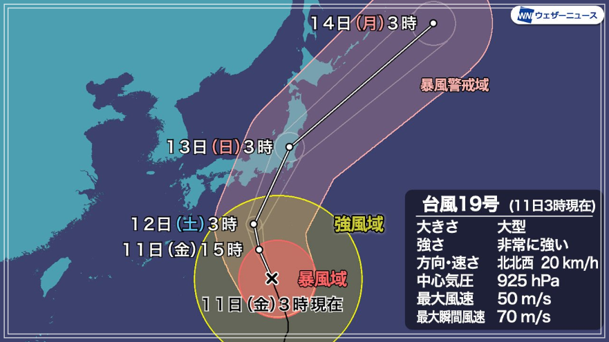台風19号2019やばい進路予想は?東海地方直撃はいつ頃?世界予想は?11