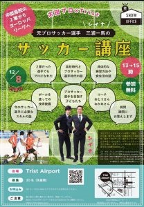 シイナ三浦一馬がむつみ荘芸人に!サッカーの経歴やプロフィールを調査!2