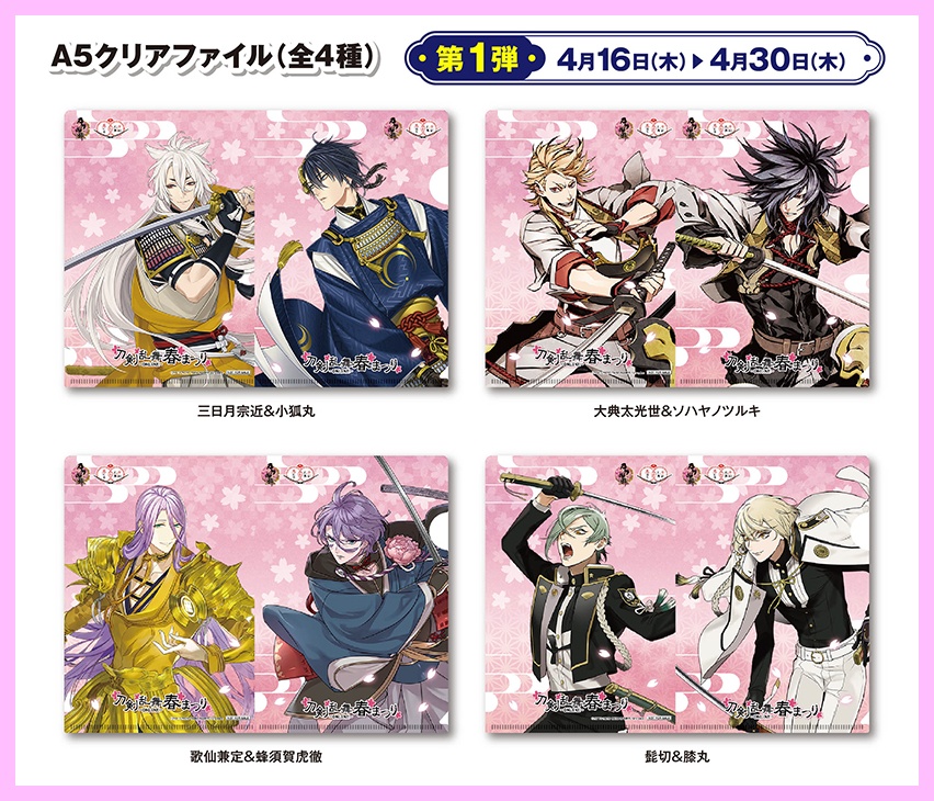 刀剣乱舞×デイリーヤマザキの販売期間はいつまで?売り切れで再販の可能性はある?2