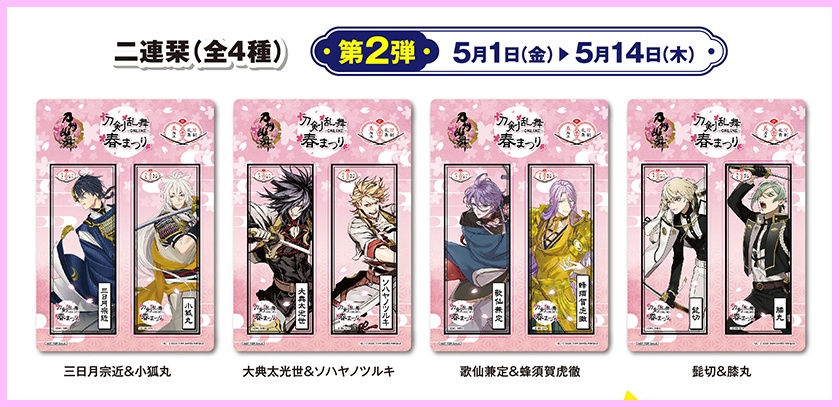 刀剣乱舞×デイリーヤマザキの販売期間はいつまで?売り切れで再販の可能性はある?3