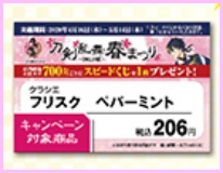 刀剣乱舞×デイリーヤマザキの販売期間はいつまで?売り切れで再販の可能性はある?5