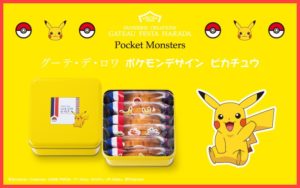 ハラダラスク×ポケモンの販売期間はいつからいつまで?予約やネット通販の方法は?2