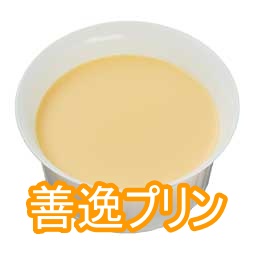 善逸プリンの販売期間はいつからいつまで?売っている店や価格は?2