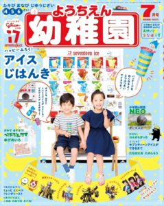 幼稚園2020年9月号の付録が売り切れで再販や重版はいつになる?1