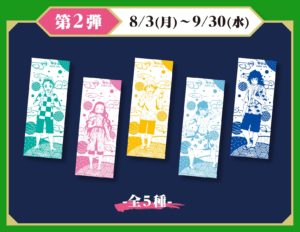 鬼滅の刃×極楽湯コラボのセット料金や店舗は?回数券でも手ぬぐいはもらえる?2