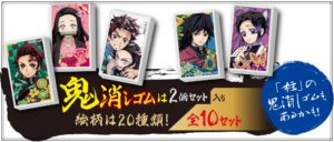 ぷっちょ×鬼滅の刃の消しゴムは何種類?販売期間や売っている店舗はどこ?2