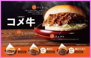 コメダ珈琲『コメ牛』のカロリーと値段や口コミは?販売期間はいつからいつまで?1