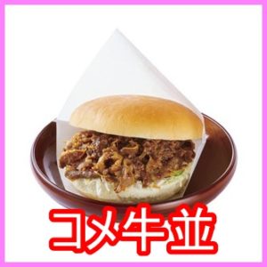 コメダ珈琲『コメ牛』のカロリーと値段や口コミは?販売期間はいつからいつまで?2