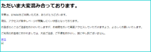 【gotoイート予約サイト】EPARKがつながらない!繋がる対処方法は?1