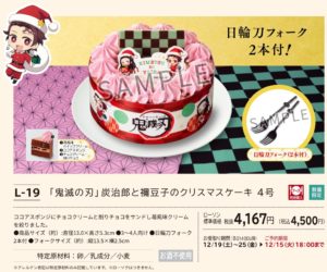 【鬼滅の刃クリスマスケーキ】岐阜県で予約や通販ができるお店はどこ?3